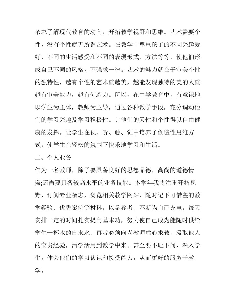 2023年中学教师个人工作计划简短 中学老师个人工作计划(十四篇)_第1页