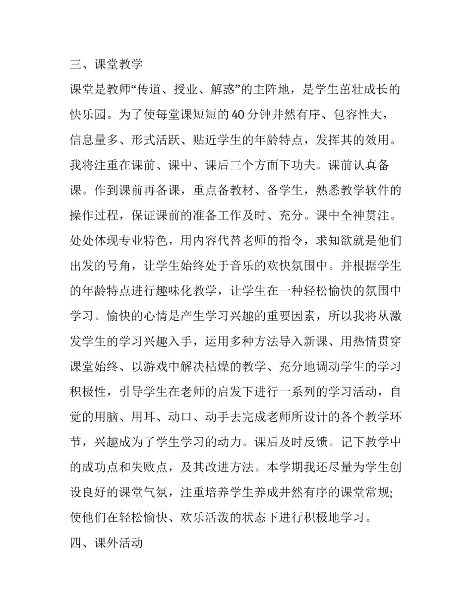 2023年中学教师个人工作计划简短 中学老师个人工作计划(十四篇)_第2页