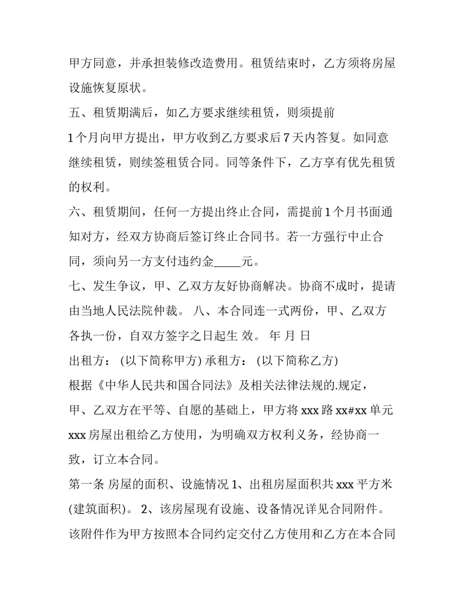2023年租房协议书合同版十网(优秀6篇)_第2页