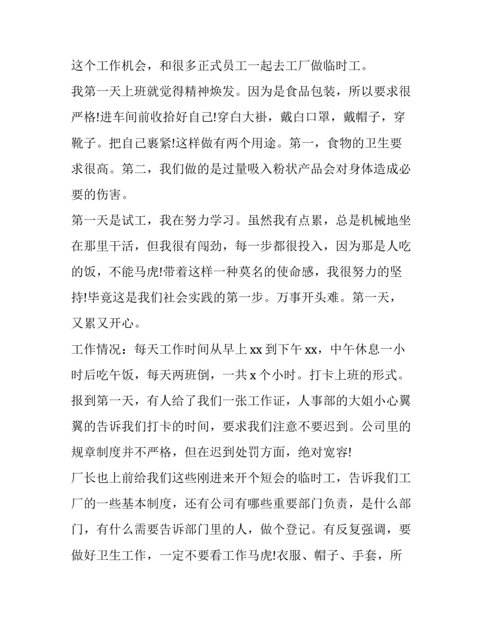 大学生寒假社会实践感悟字 大学生寒假社会实践报告2000字(五篇)_第2页