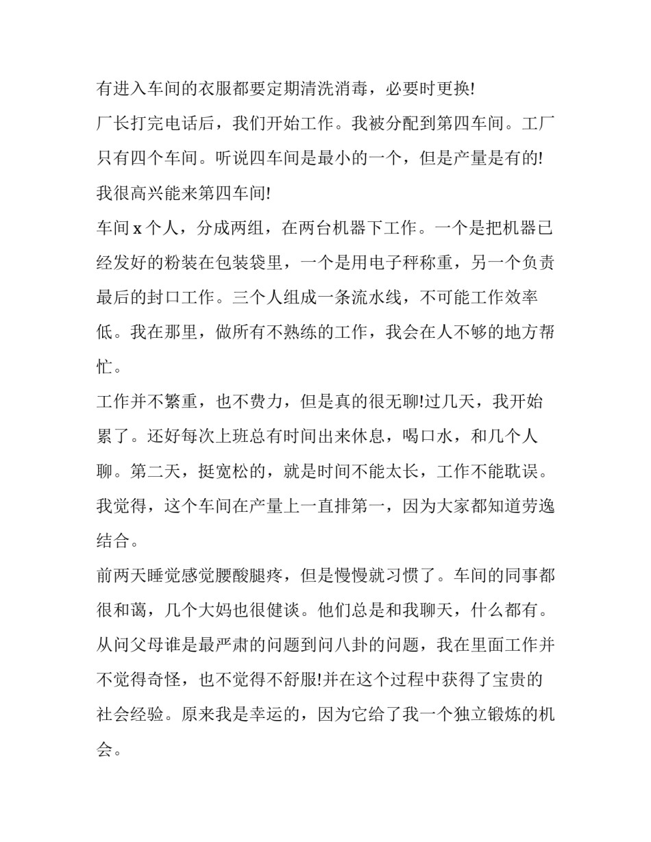 大学生寒假社会实践感悟字 大学生寒假社会实践报告2000字(五篇)_第3页