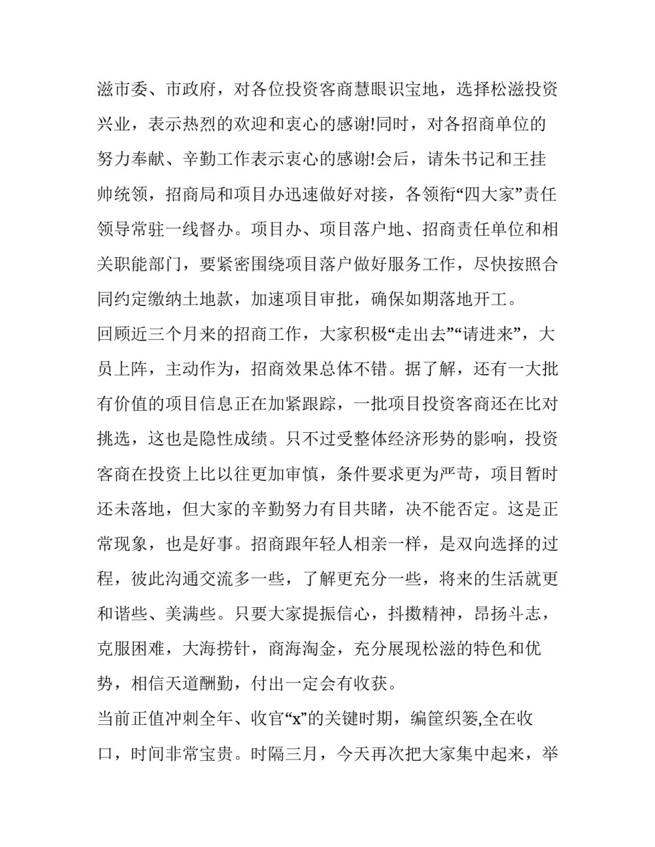 2023年领导签约仪式上的讲话稿范文 领导在签约仪式上的讲话稿(四篇)_第2页