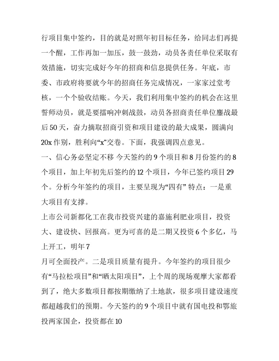 2023年领导签约仪式上的讲话稿范文 领导在签约仪式上的讲话稿(四篇)_第3页