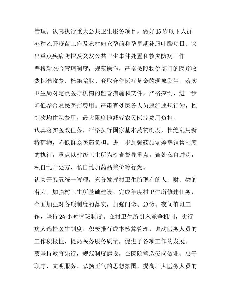 卫生院年度工作计划(22篇)_第3页