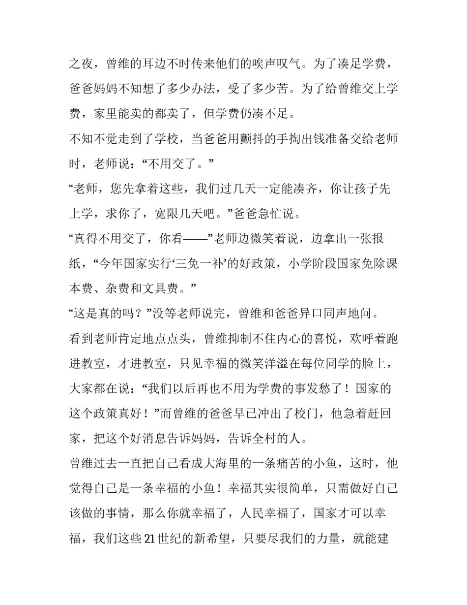 最新幸福的演讲稿800(十四篇)_第2页