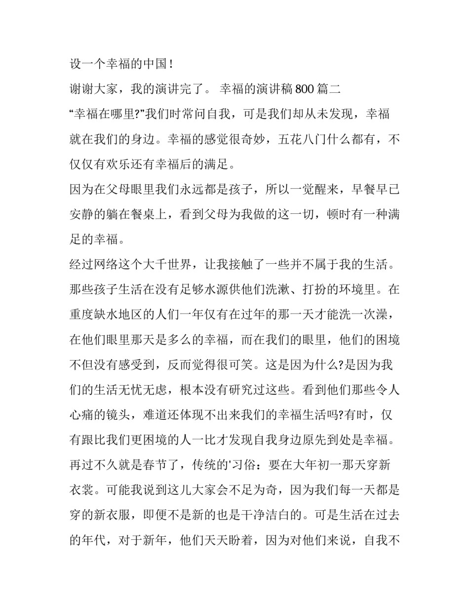 最新幸福的演讲稿800(十四篇)_第3页