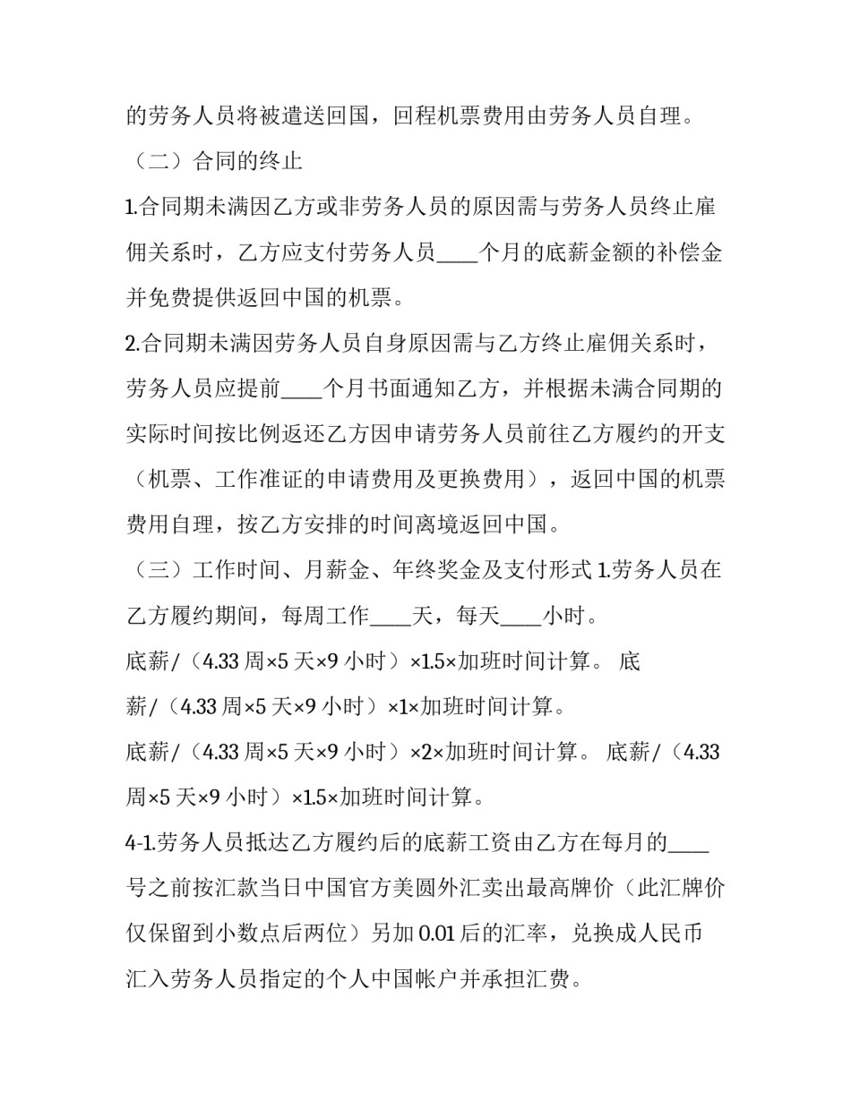 最新防水工程劳务合同网(汇总8篇)_第2页