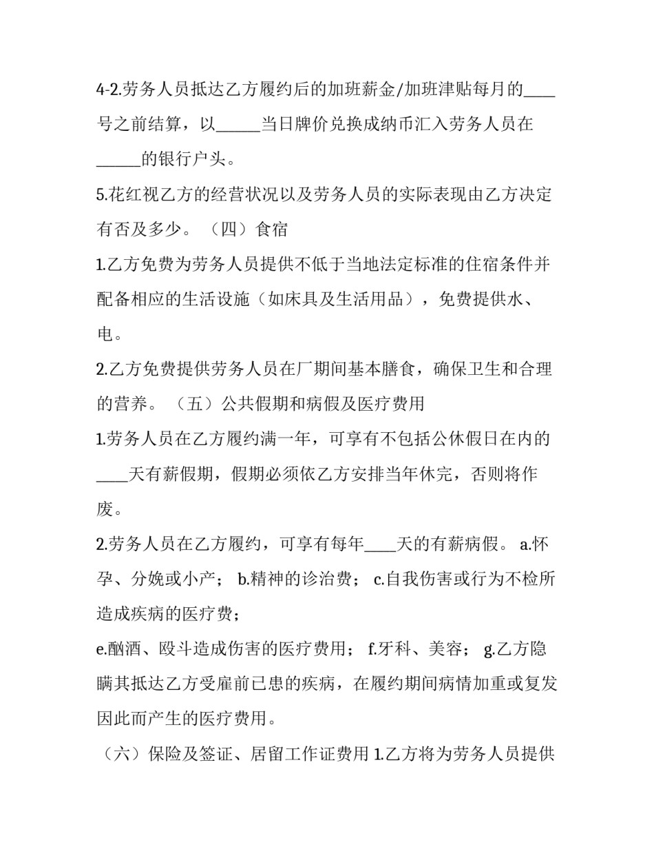 最新防水工程劳务合同网(汇总8篇)_第3页