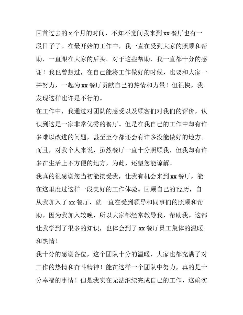 餐饮员工辞职报告(优质5篇)_第2页