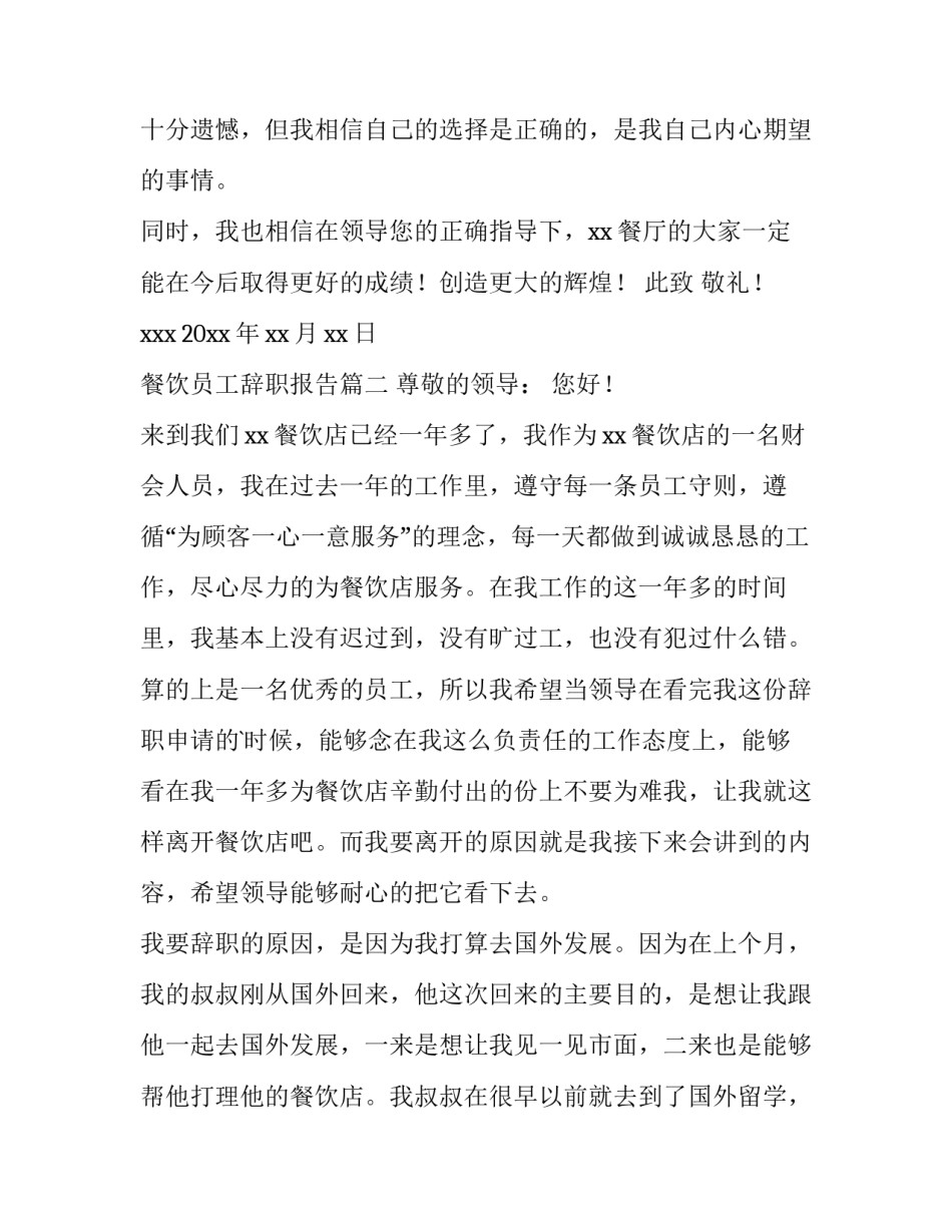 餐饮员工辞职报告(优质5篇)_第3页