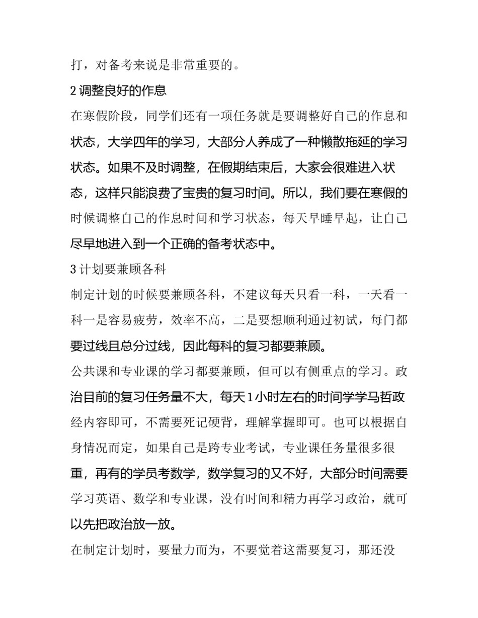 考研复习计划时间表 考研复习计划(大全10篇)_第2页