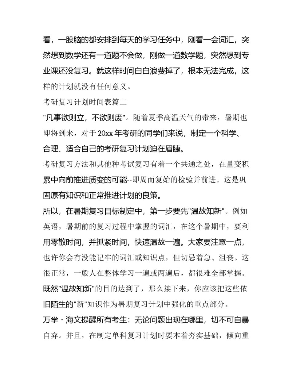 考研复习计划时间表 考研复习计划(大全10篇)_第3页