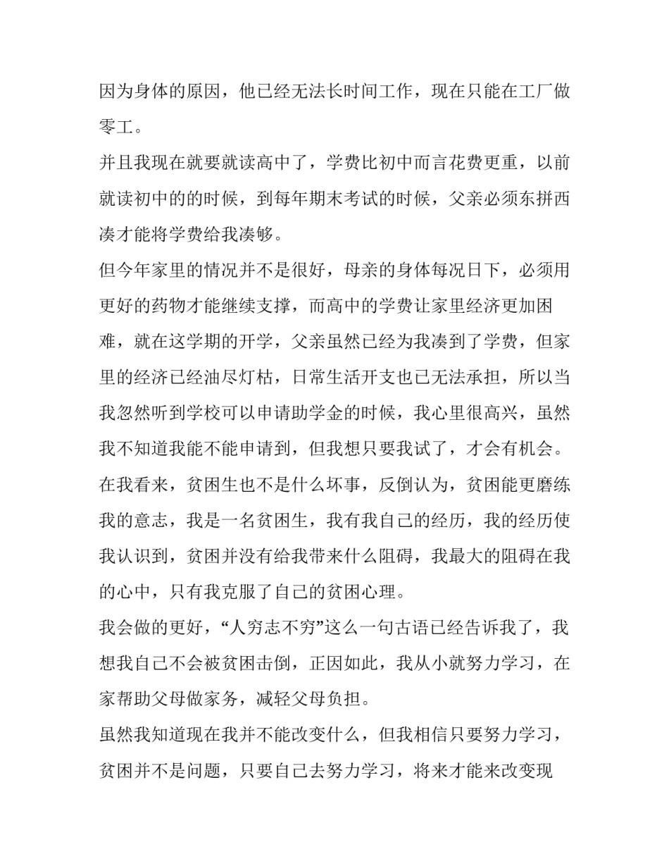 农村贫困户申请书(优秀6篇)_第3页