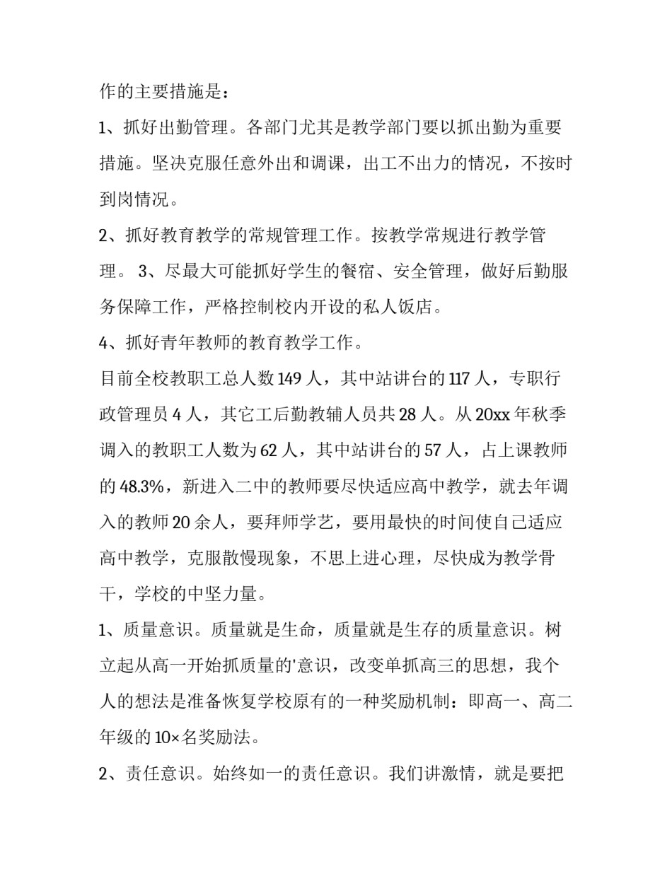 最新新春开学校长讲话稿(四篇)_第2页