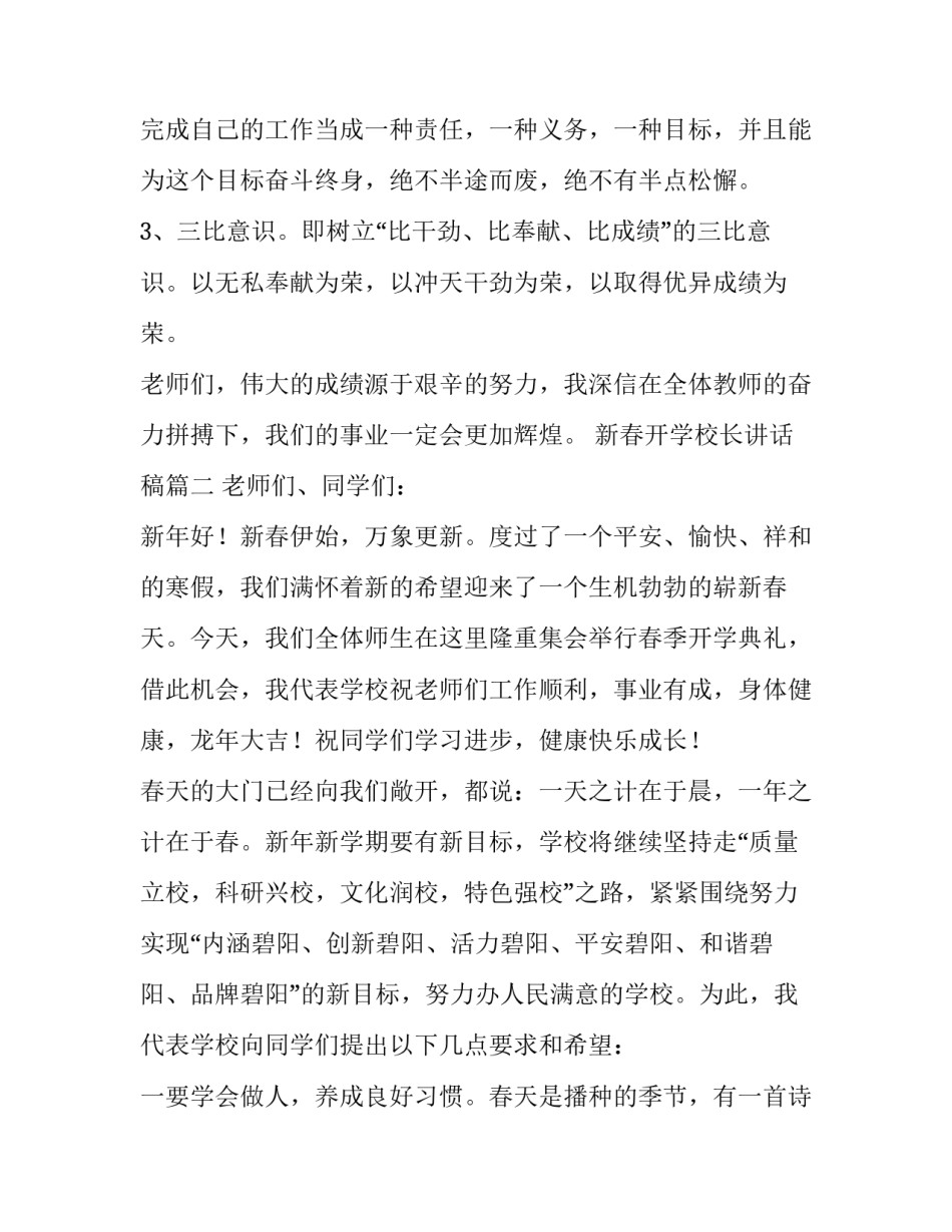 最新新春开学校长讲话稿(四篇)_第3页