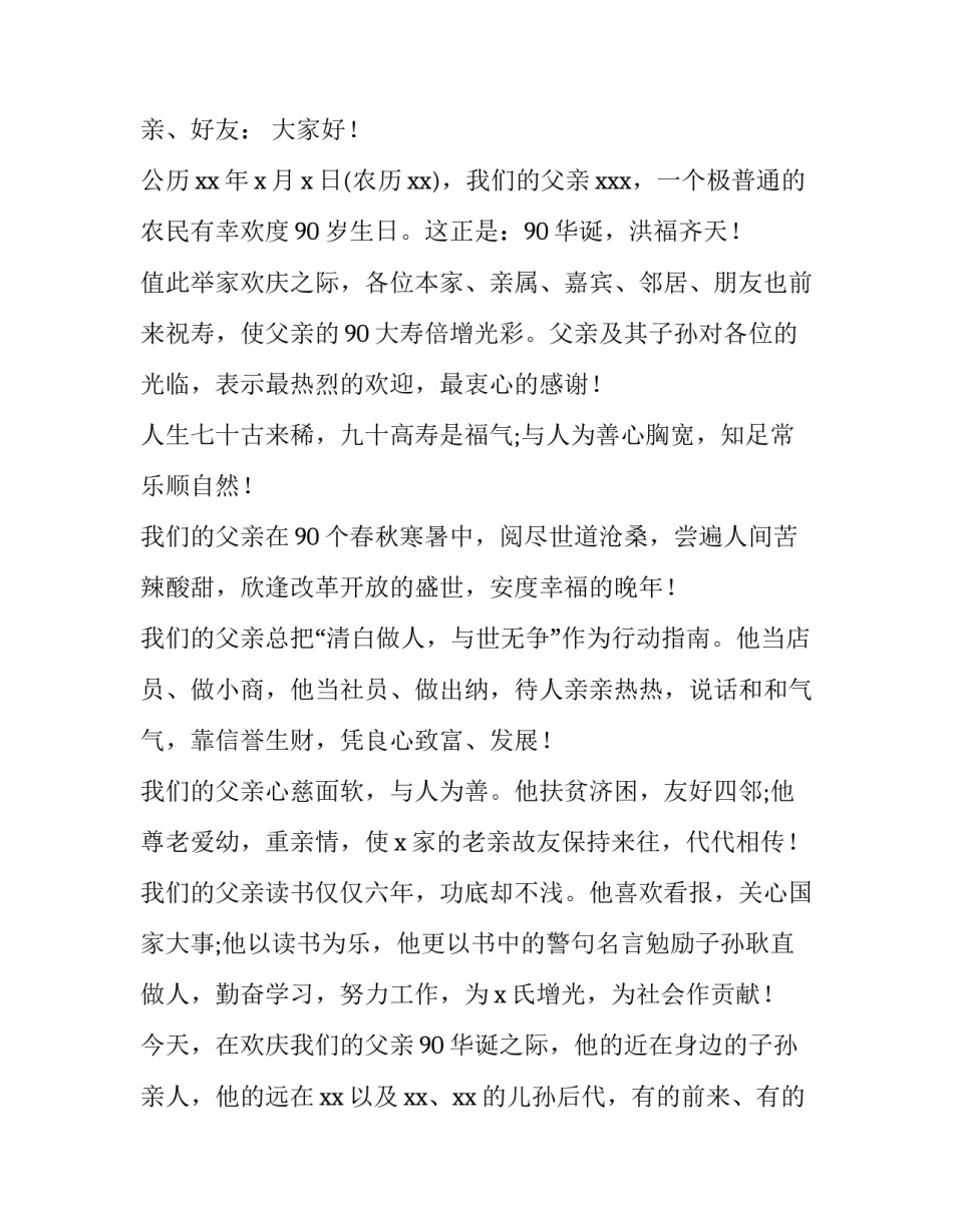 90岁老人寿宴主持词 90岁老人寿宴主持词怎么说(五篇)_第3页