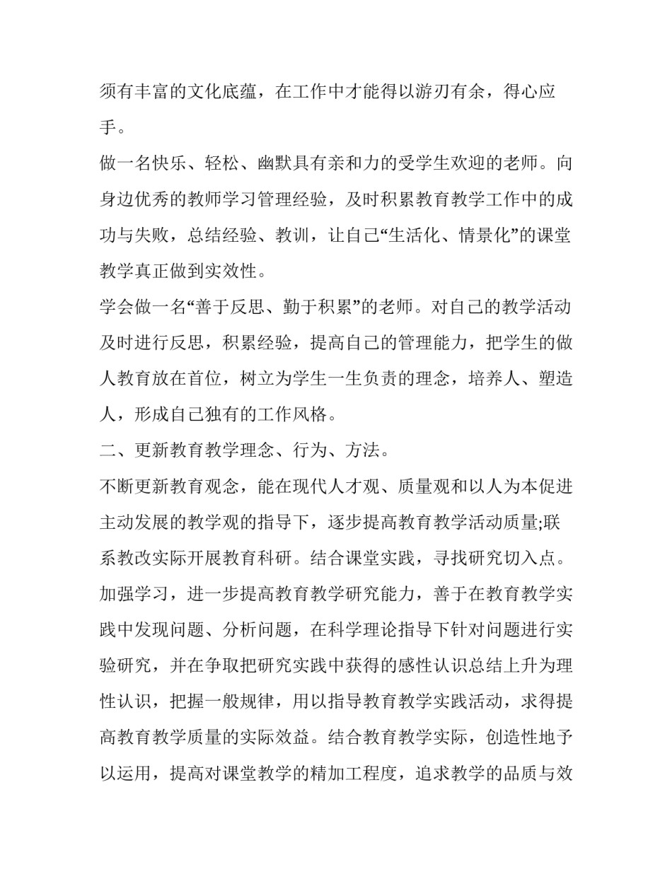 个人成长计划书总结网(大全9篇)_第2页