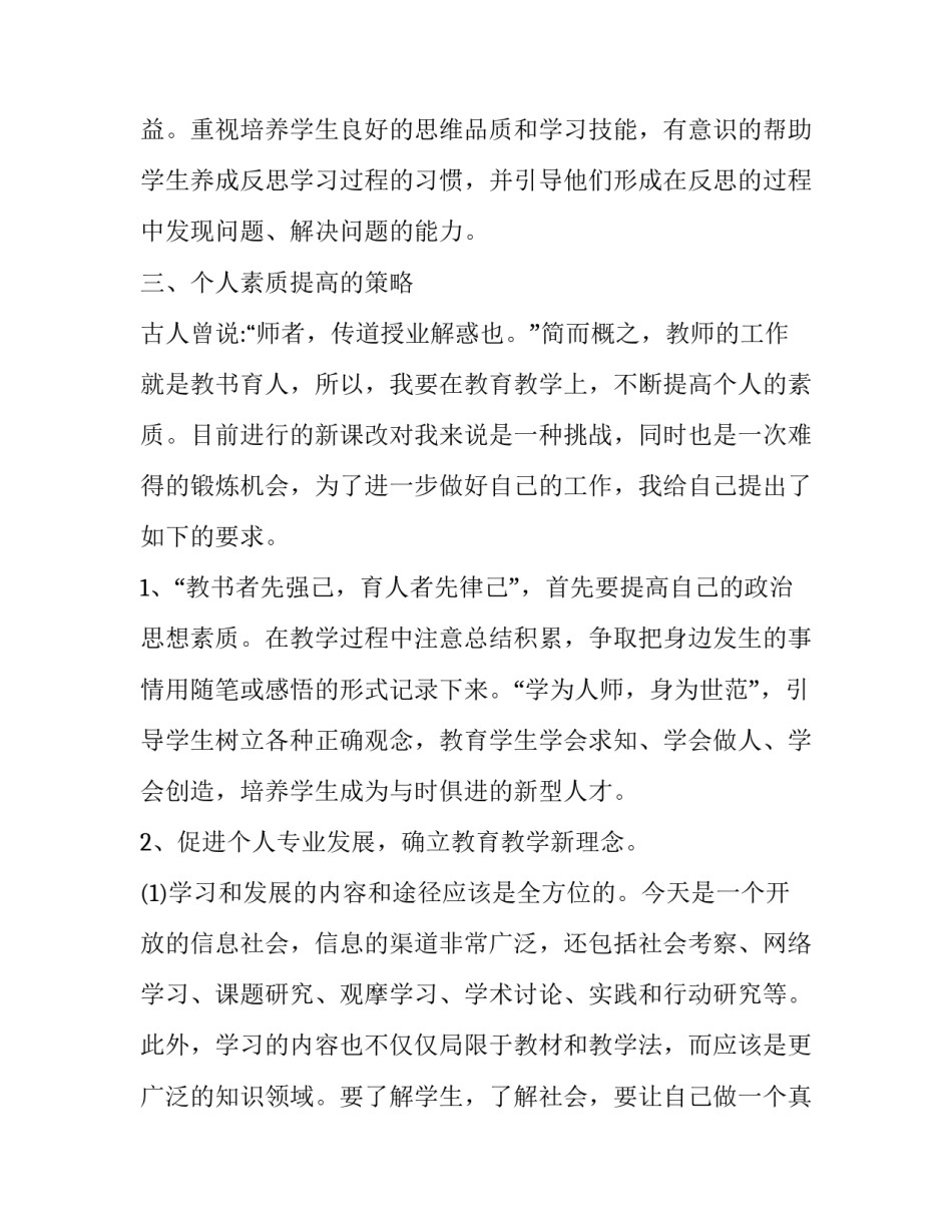 个人成长计划书总结网(大全9篇)_第3页