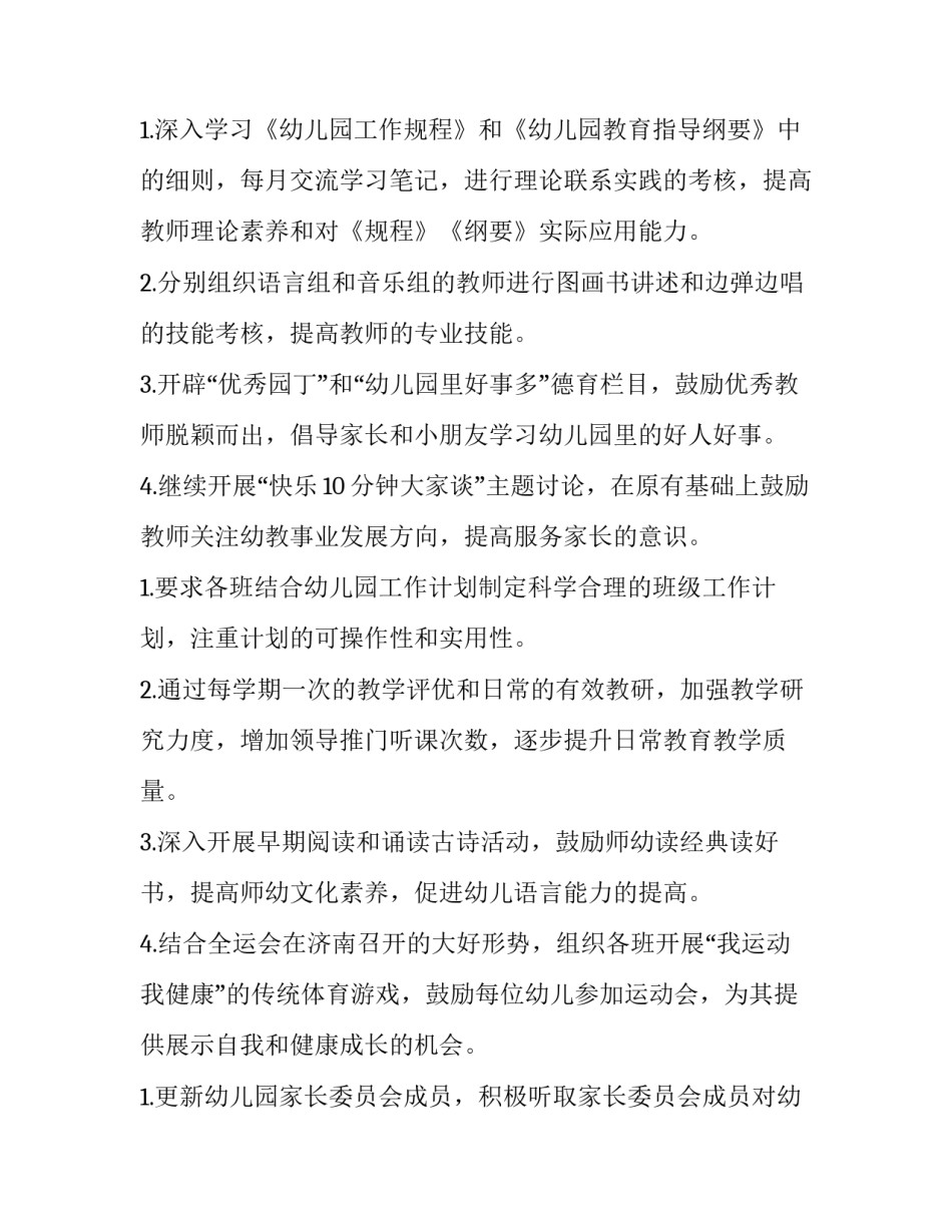 最新大班班主任工作计划秋季(大全9篇)_第2页