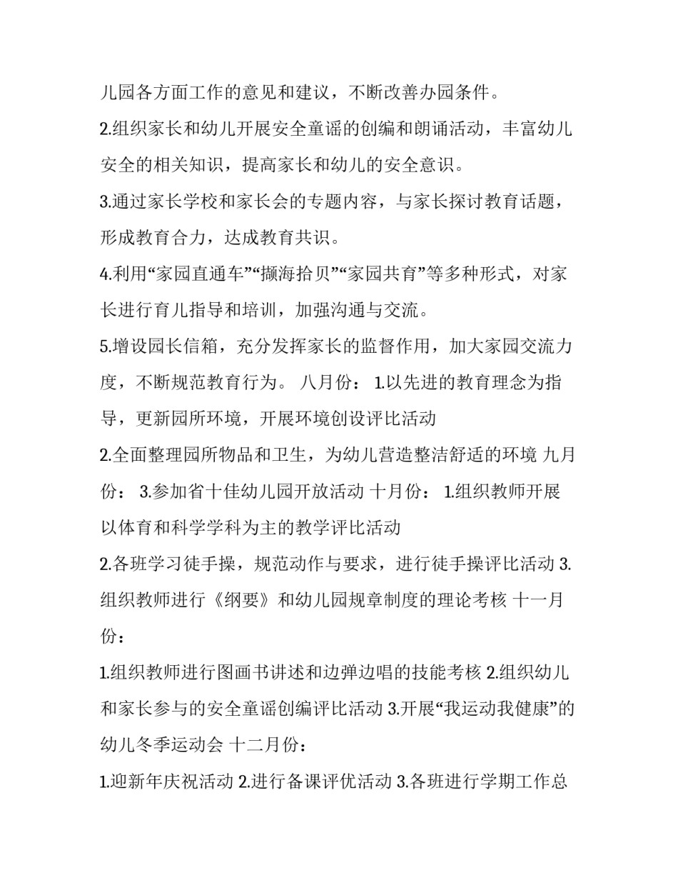 最新大班班主任工作计划秋季(大全9篇)_第3页