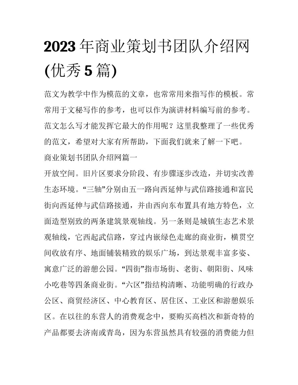 2023年商业策划书团队介绍网(优秀5篇)_第1页