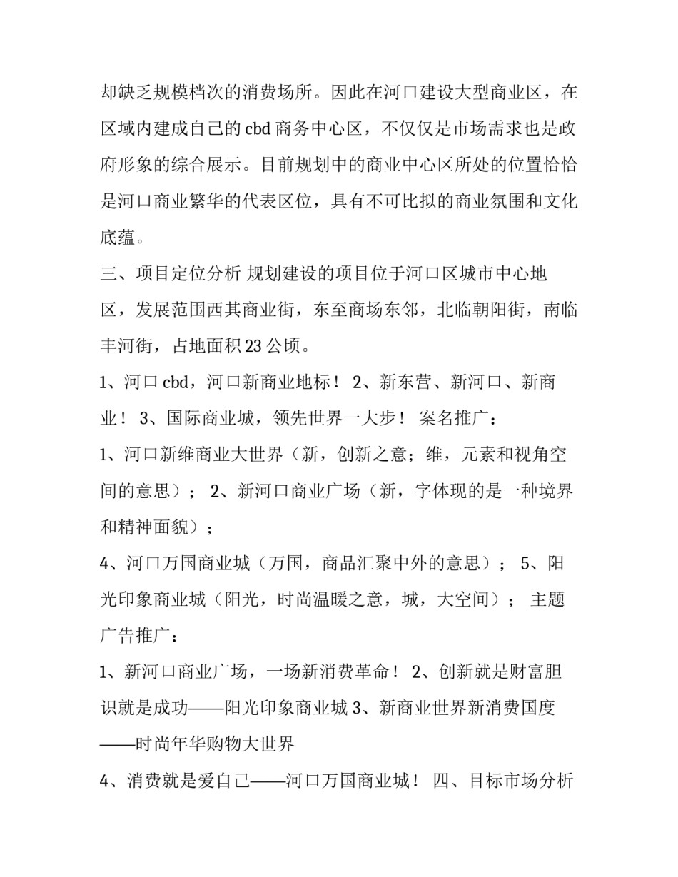 2023年商业策划书团队介绍网(优秀5篇)_第2页