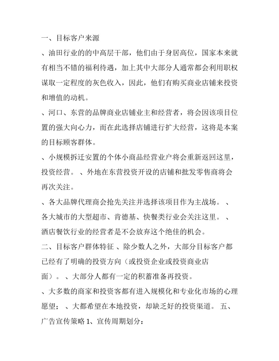 2023年商业策划书团队介绍网(优秀5篇)_第3页