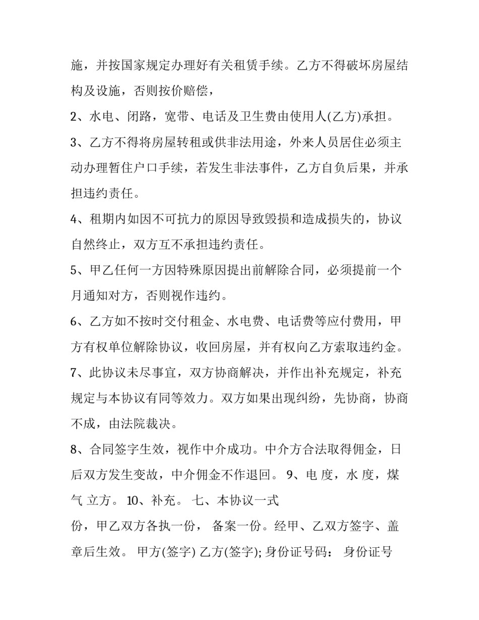 天津房屋出租合同书模板 房屋出租合同模板(12篇)_第2页