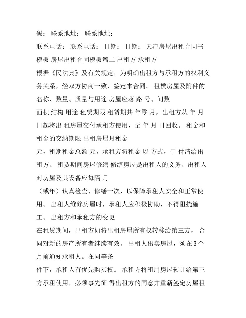 天津房屋出租合同书模板 房屋出租合同模板(12篇)_第3页