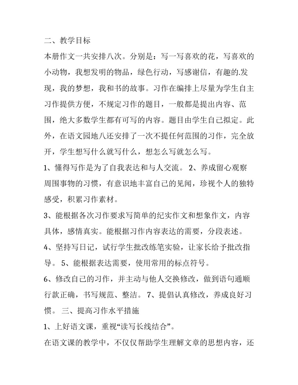 2023年最新教学工作计划(十三篇)_第2页