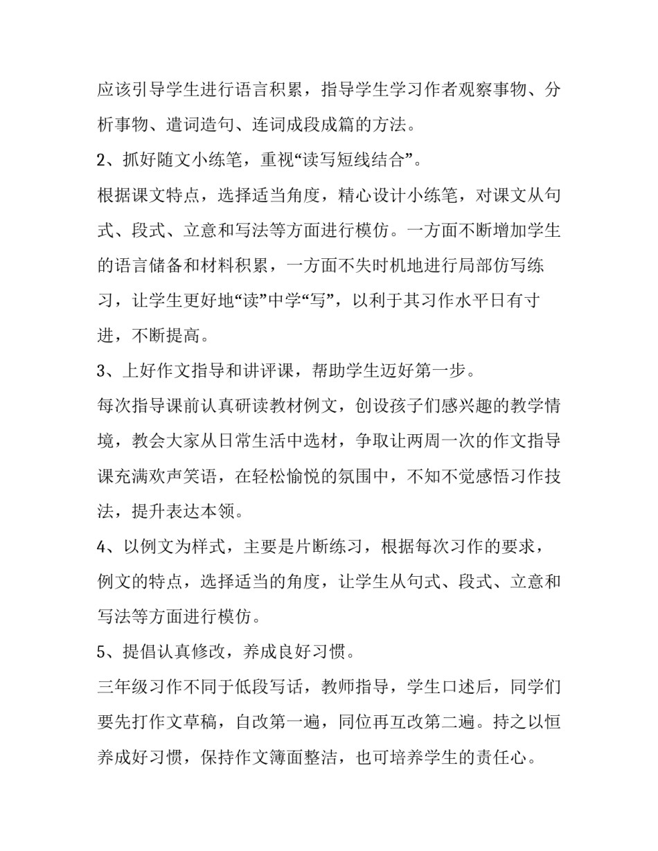 2023年最新教学工作计划(十三篇)_第3页