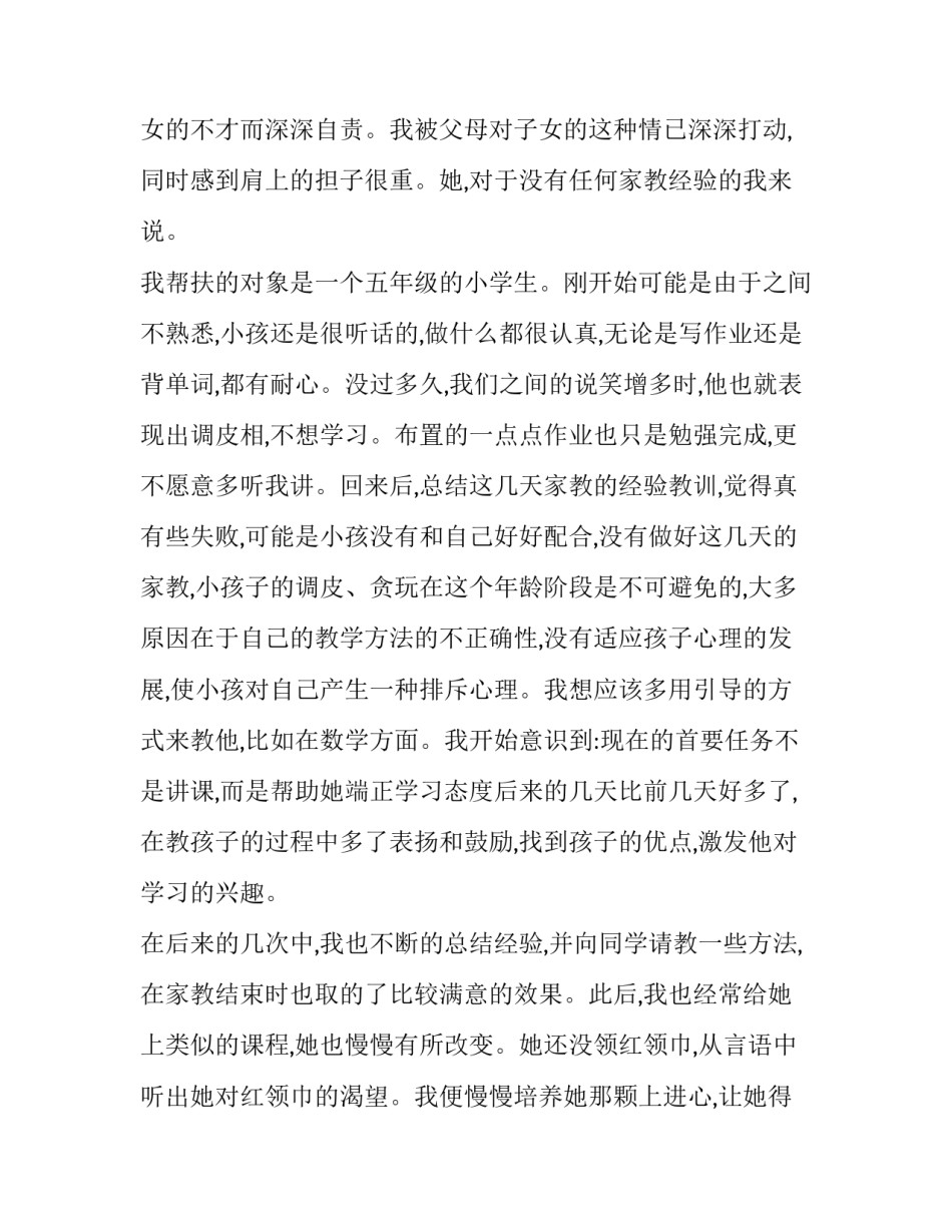 2023年家教社会实践报告摘要网(优秀5篇)_第2页