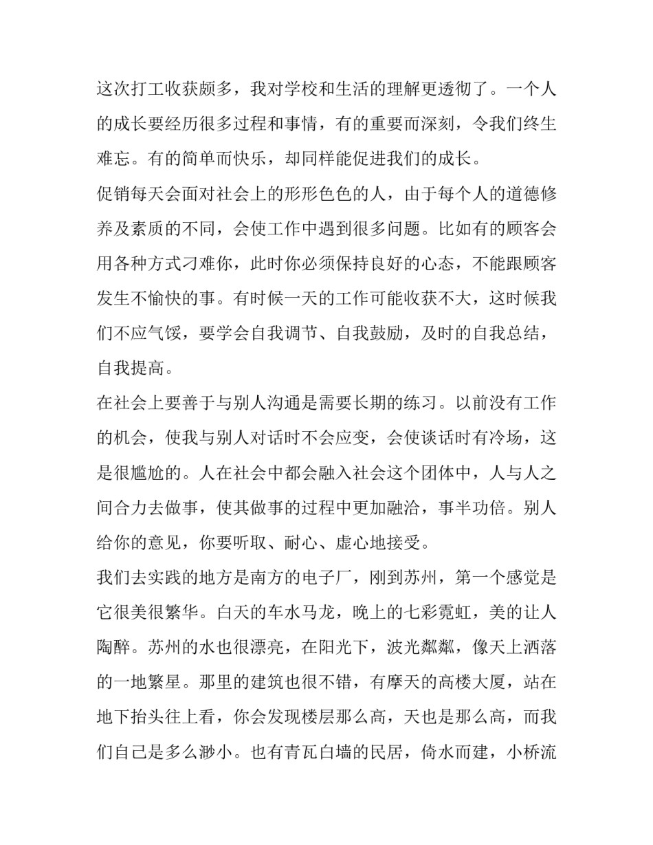 电子厂的社会实践报告(实用5篇)_第2页