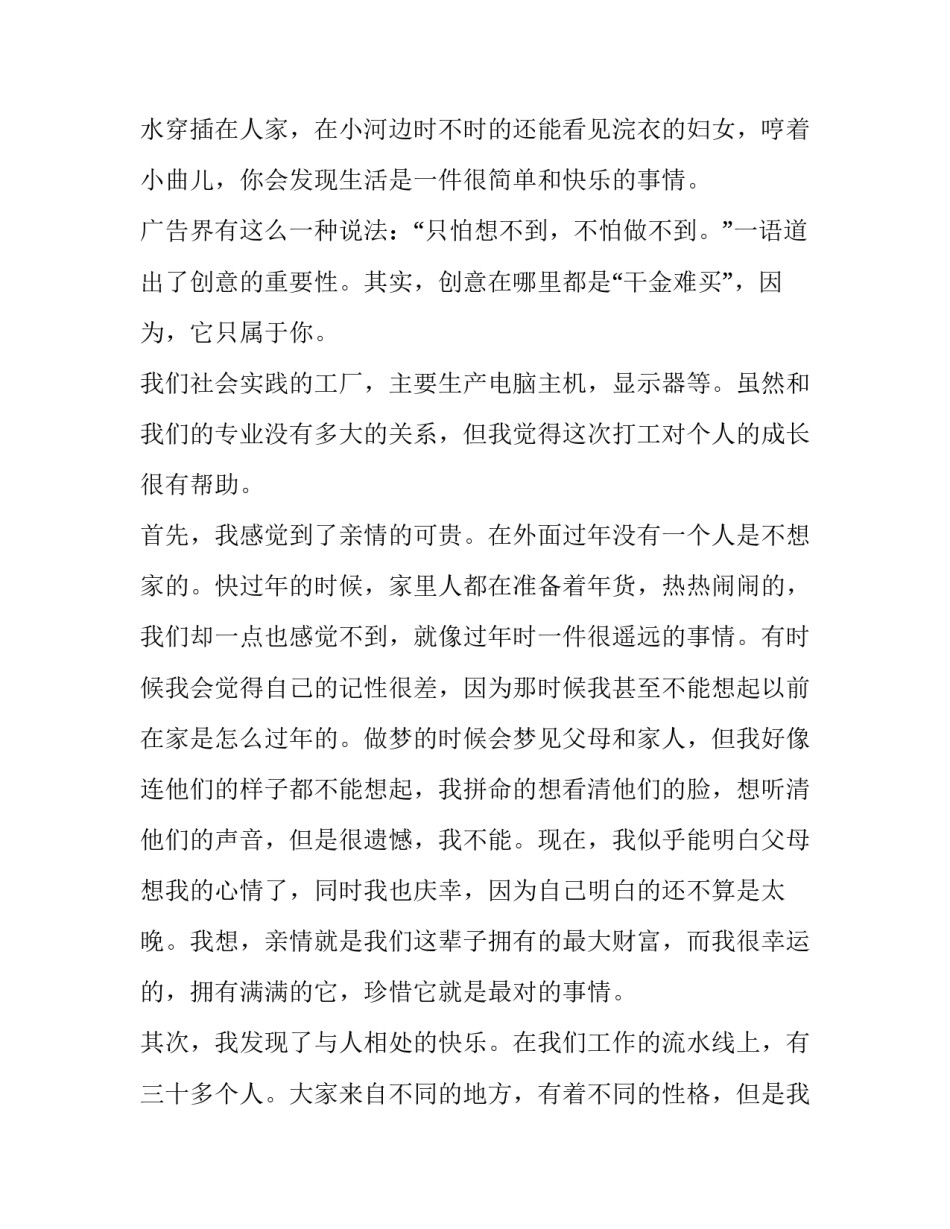 电子厂的社会实践报告(实用5篇)_第3页