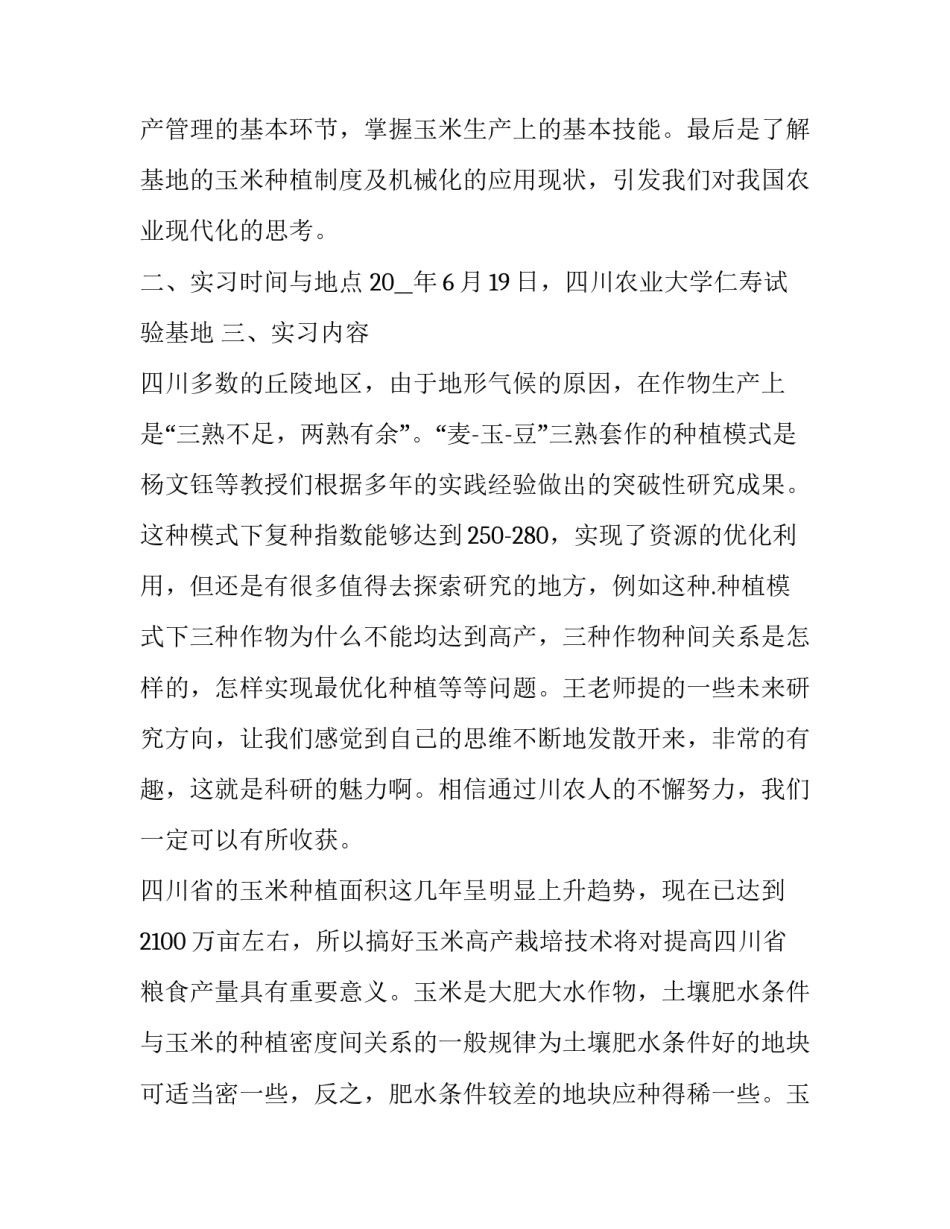 2023年多肉植物种植报告 如何种植多肉植物的正确养殖方法(汇总9篇)_第3页