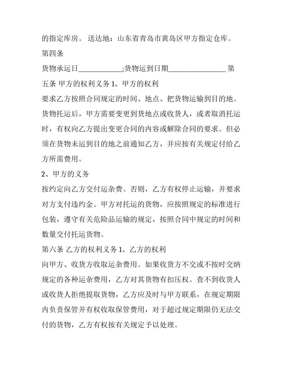 2023年短途运输合同 2023年短途运输合同怎么签(3篇)_第2页