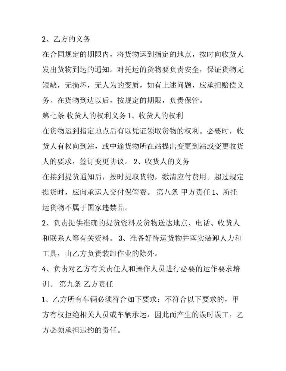 2023年短途运输合同 2023年短途运输合同怎么签(3篇)_第3页