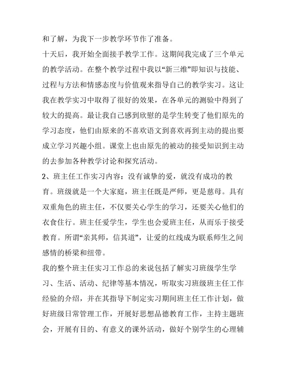 2023年暑期实践报告书 大学生实习报告(15篇)_第2页