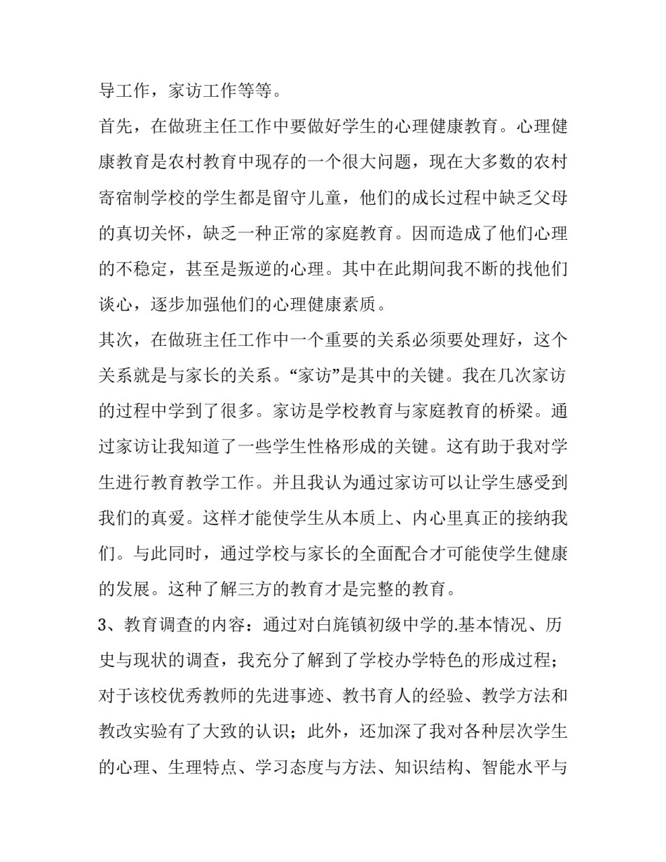 2023年暑期实践报告书 大学生实习报告(15篇)_第3页