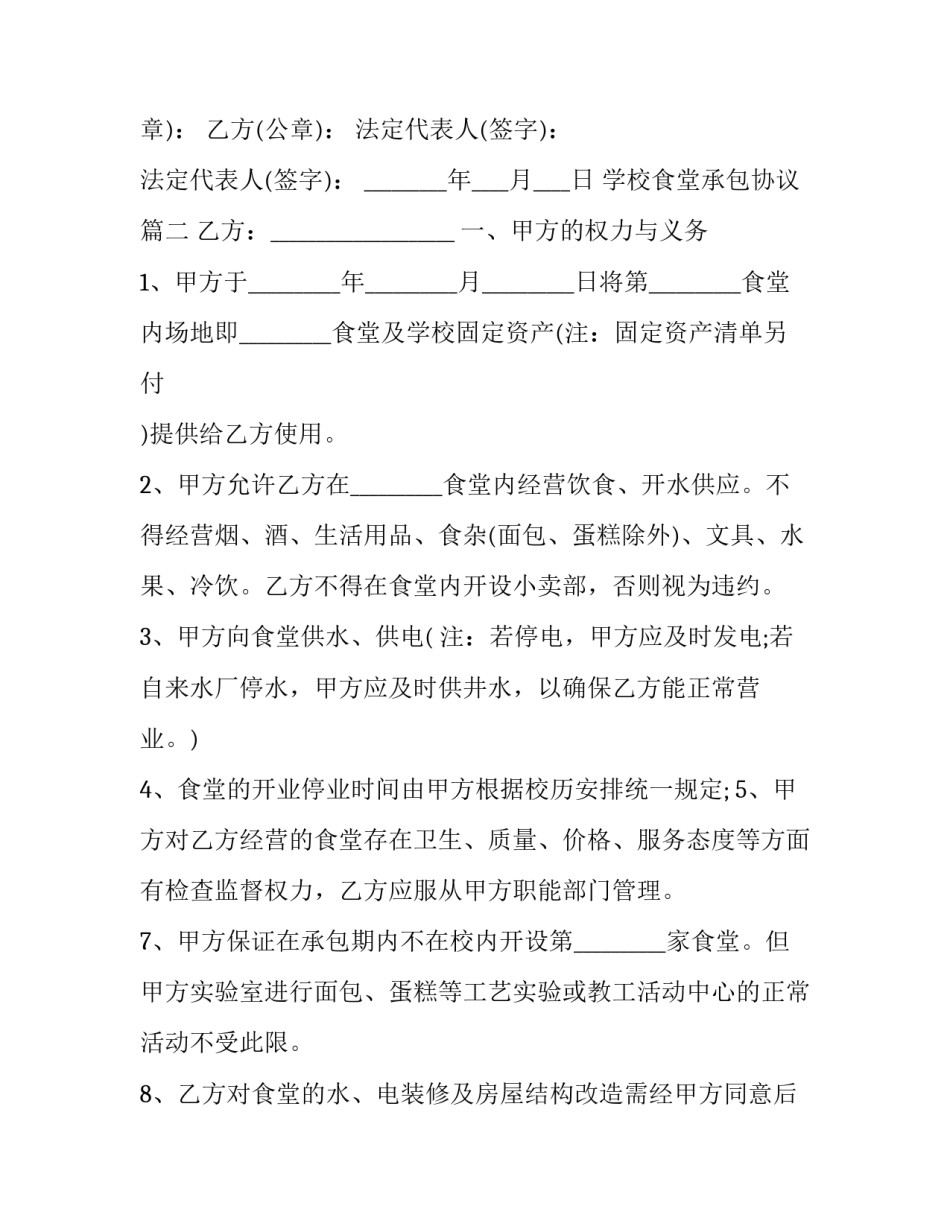 学校食堂承包协议(大全10篇)_第3页