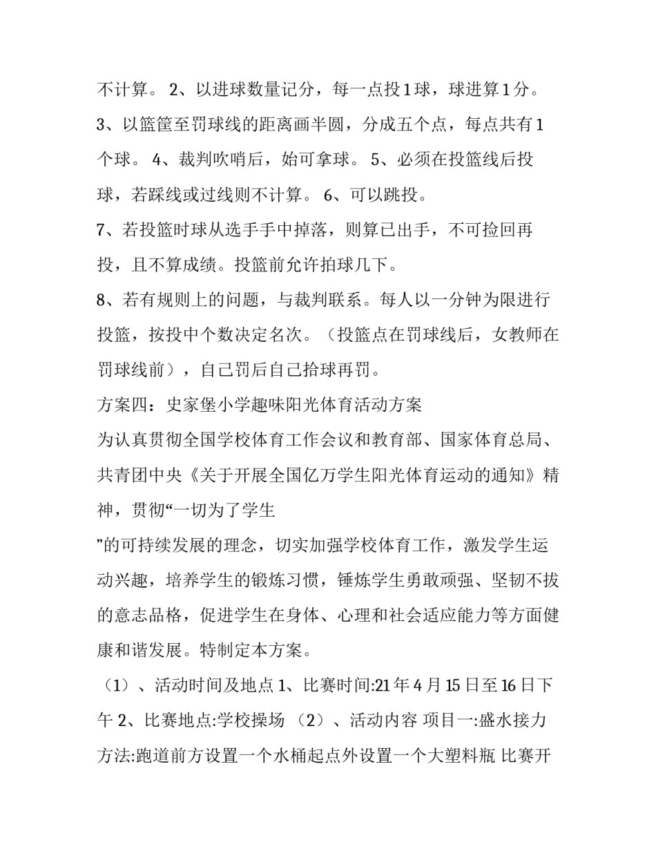 2023年创新设计作品及方案 创新设计2023(六篇)_第2页