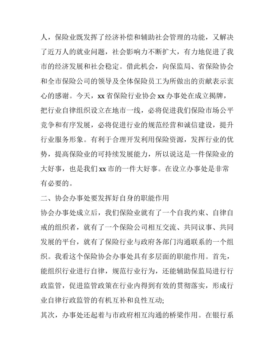 2023年揭牌仪式领导讲话稿万能模板 2023年会上台致辞简短(3篇)_第2页