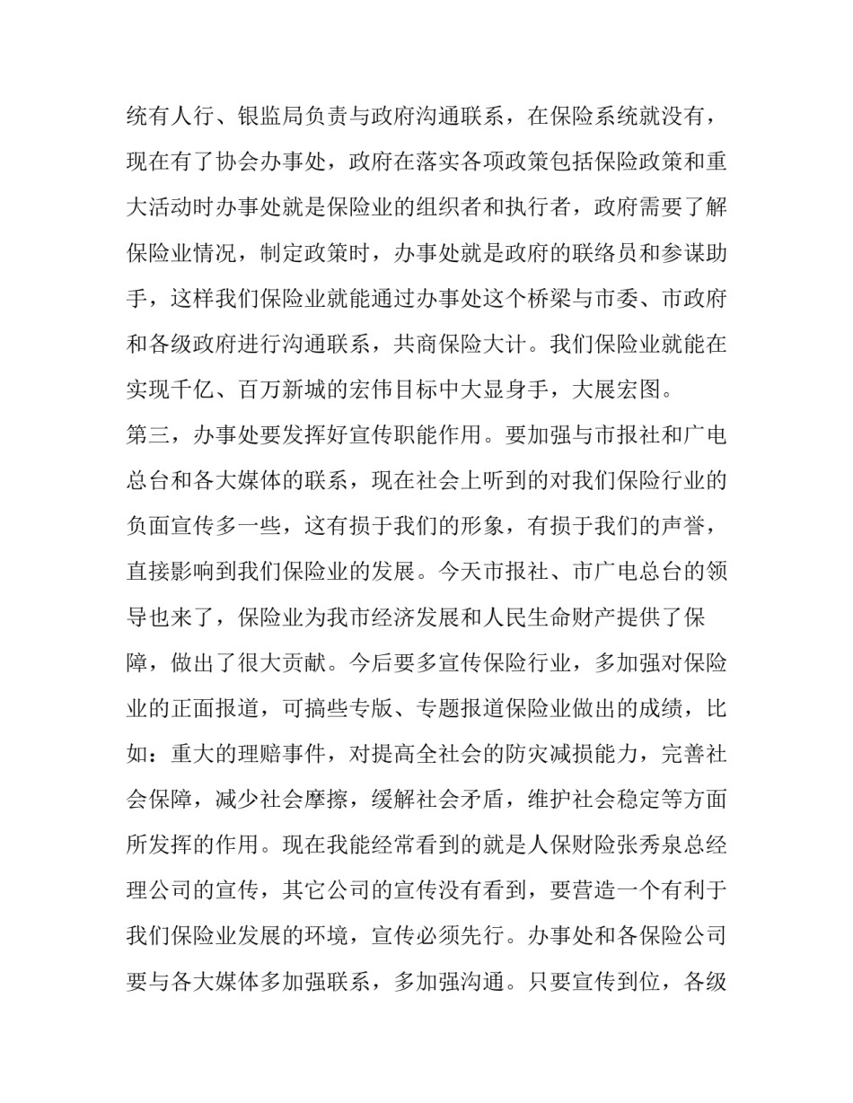 2023年揭牌仪式领导讲话稿万能模板 2023年会上台致辞简短(3篇)_第3页