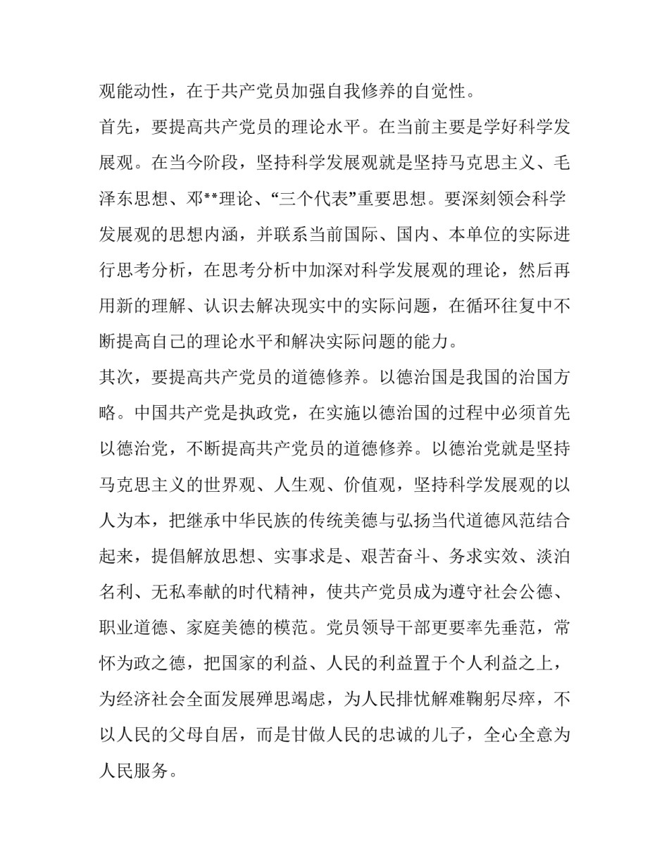最新预备党员自我总结四个季度 预备党员季度自我总结(实用10篇)_第2页
