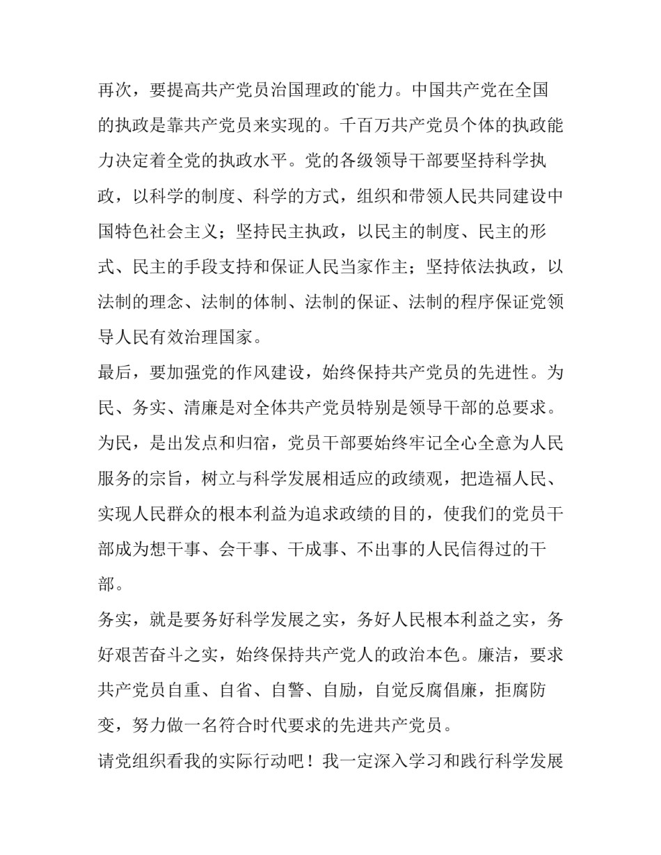 最新预备党员自我总结四个季度 预备党员季度自我总结(实用10篇)_第3页