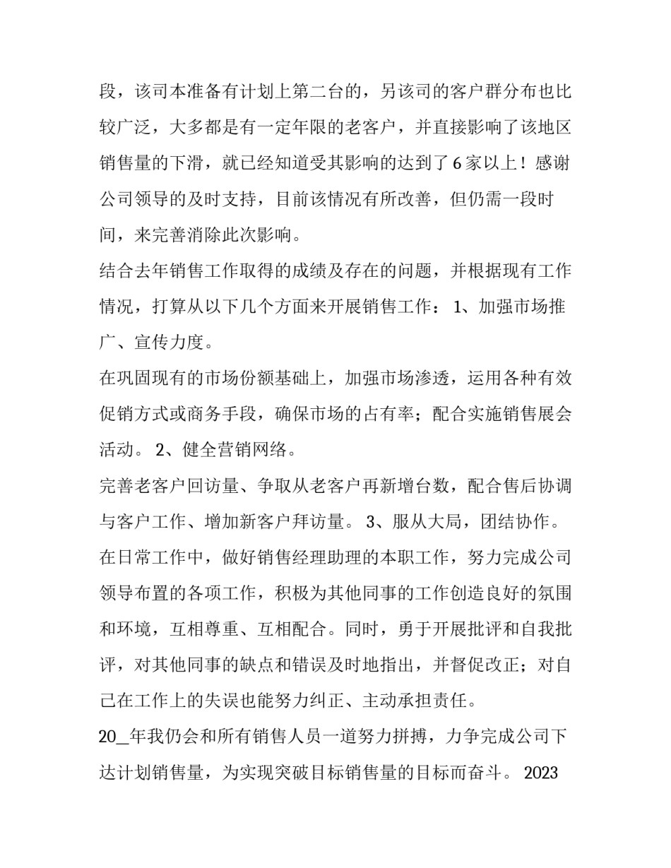 2023年销售上半年述职报告问题 2023年上半年销售的述职报告(四篇)_第3页