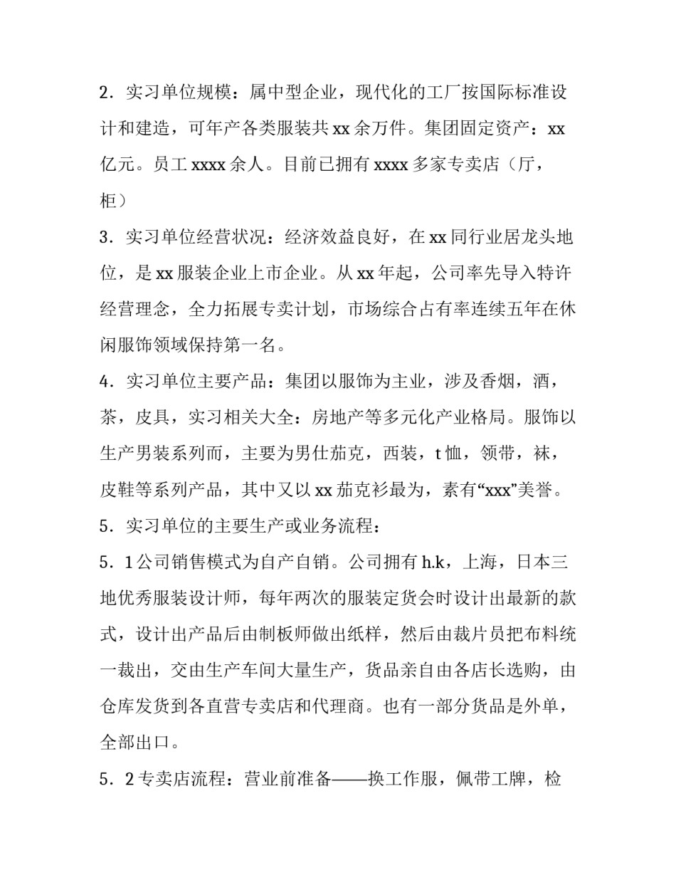 导购员的实践报告 导购员实践内容(十四篇)_第2页