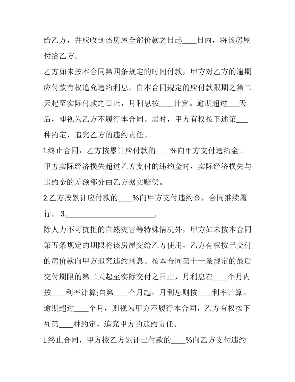 2023年农村购房合同 2023年农村房屋买卖合同(14篇)_第3页