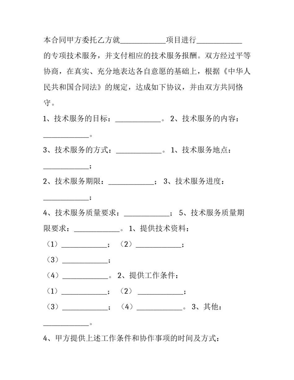 2023年个人服务合同书(大全9篇)_第2页