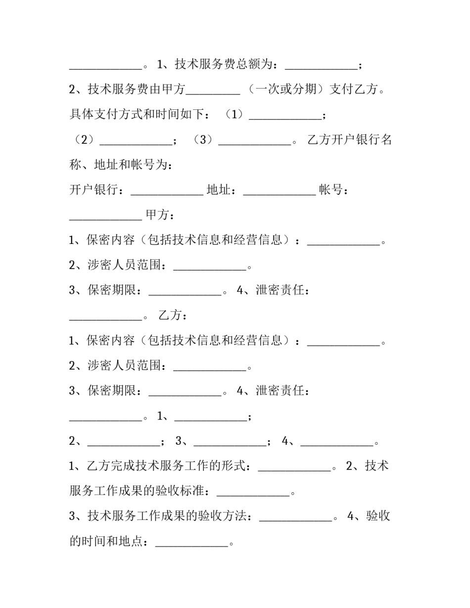 2023年个人服务合同书(大全9篇)_第3页